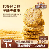 三只松鼠坚果燕麦曲奇200g 代餐饱腹曲奇饼干点心独立小包装休闲零食