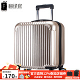 翻译官登机箱拉杆箱男士万向轮18英寸旅行硬箱女行李箱皮箱迷你出差箱 香槟金(可防刮) 拉链 18英寸