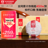 大益TAETEA茶叶普洱茶熟茶7572饼茶盒装150g*5饼经典标杆口粮茶自饮