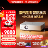 松下PT-LMZ425NC智能激光投影仪家用办公白天会议室专用家庭影院培训教学商务机（WUXGA 4500流明）