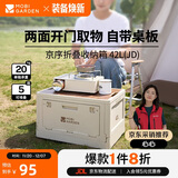 牧高笛（MOBIGARDEN）京序42L收纳箱 户外露营车载折叠大容量储物箱 NX25685004 月影白
