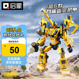 启蒙积木儿童拼装玩具变形机器人机甲男孩生日礼物 工程机甲1417