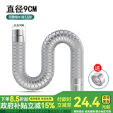一靓燃气热水器排气管强排式直排不锈钢烟道管伸缩软管排烟管配件加长 【直径9cm】1.5米排烟管可伸缩