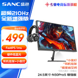 SANC盛色24.5英寸210Hz电竞显示器FastIPS 原生200Hz HDR400亮度 硬件低蓝光 电脑屏幕 N50Pro5增强版