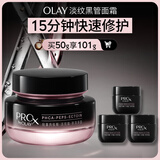 玉兰油（OLAY）淡纹黑管面霜50g修护抗皱抗衰老淡化细纹补水保湿新年礼物送女友