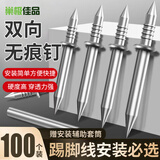 巢极佳品双向无痕钉羊角钉踢脚线钉子木工双头钉两头尖钉墙钉安装便捷硬度高穿透力强赠安装辅助套筒100个装