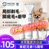 来旺兄弟（L&W BROS.）宠物剃毛器磨甲器猫咪剃脚毛狗狗电动推子4合1 PLUS宠物电推剪