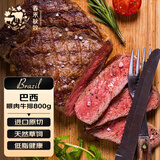 春禾秋牧 巴西草饲原切眼肉牛排800g/4-5片 风味浓郁 进口牛肉生鲜冷冻