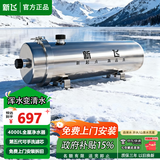 新飞全新升级全屋黄泥水净水器家用不锈钢中央净水机前置过滤器自来水农村井水大流量超滤机别墅商用 4000L全屋净水-新款手洗滤芯