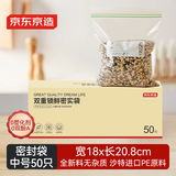 京东京造 密封袋食品级保鲜袋烧烤露营中号双拉链密实袋18*20.8cm【50只】