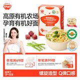 秋田满满有机意式螺旋面200g牛肉芦笋番茄味1岁+宝宝造型面辅食100%真验厂