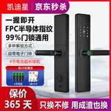 凯迪星遥控锁智能门锁指纹密码锁防盗门蓝牙出租房办公室木门电子锁 家用版+自己安装