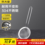 炊大皇 全身304不锈钢漏网漏勺26目 过滤网勺细网面粉筛捞网筛药渣