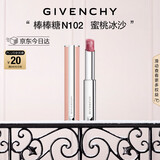 纪梵希（Givenchy）棒棒糖唇膏N102蜜桃冰沙色口红滋润护唇圣诞礼物女生送闺蜜轻奢