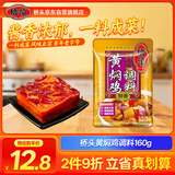 桥头 黄焖鸡调料160g焖排骨黄焖牛肉黄焖鸡米饭酱料黄焖酱汁炒鸡酱