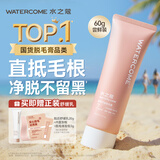 水之蔻脱毛膏60g温和脱毛男女士学生腋下腿毛四肢去根无黑点非私密处