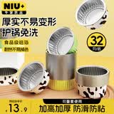 牛家优品 锡纸碗【32只】蛋糕布丁蒸发糕烘焙模具 空气炸锅专用锡纸盘纸杯