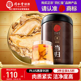 同仁堂品牌北京同仁堂甘肃当归片100g大头切片 部分效期到26年3月