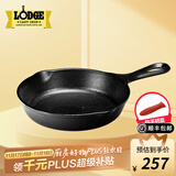 LODGE【美国进口】洛矶平底锅不易粘锅铸铁锅无涂层煎锅煎牛排锅 L6SK3- 23cm