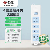 公牛（BULL）插座/插线板/插排/排插/接线板/拖线板  4位总控无线GN-407W（需自行配电源线和插头）