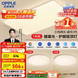 欧普护眼吸顶灯客厅大灯可调色高显指LED照明简约灯具灯饰套餐1包安装