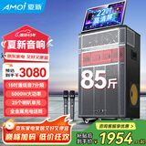 夏新（Amoi）家庭ktv音箱套装抖音2025年新款家用户外点唱机卡拉ok功放一体机广场舞音响带显示屏动态谱 【三低音】七分频15吋重低音25喇叭500G内存