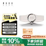 FIIL Aviator飞行家真无损五单元三分频HIFI蓝牙音箱家居礼物音响家用重低音音箱苹果安卓通用纯净白