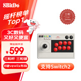 八位堂（8BitDo）街机摇杆V3游戏摇杆三和版街霸6电竞Switch2格斗 97 Steam铁拳8 饿狼传说 真人快打1 PC电脑游戏机