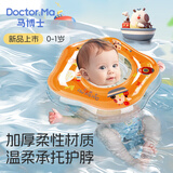 马博士 婴儿游泳圈新生儿宝宝脖圈颈圈婴儿戏水玩具生日礼物
