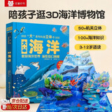 揭秘海洋儿童科普书《大海洋》3D立体翻翻书 7大海洋主题 50个互动机关 100+知识点 认识海洋科普百科绘本3-6岁揭秘海洋世界少儿机关书(绿色印刷)3-6岁儿童启蒙童书