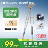 鱼跃（Yuwell）双拐老人拐杖腋下骨折医用病人手杖助行器铝合金伸缩棍