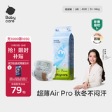 babycareAir pro纸尿裤大号L40片(9-14kg) 婴儿尿不湿夏日超薄透气