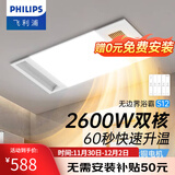 飞利浦浴霸暖风照明排气一体300x600卫生间换气三合一集成 替代灯暖风机 【免费送安装】2600W 琴键开关 S12