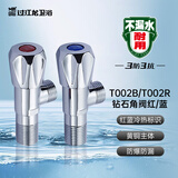 过江龙全铜红蓝角阀冷热通用热水器洗衣机马桶八字阀三角阀止水阀角阀 5只装【3冷2热】