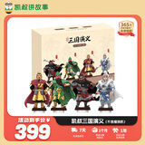 凯叔讲故事早教机故事机三国演义玩偶套盒（需自配K1）男孩女孩生日礼物