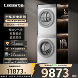 卡萨帝（Casarte）揽光套装WB【W2升级款】 10公斤滚筒懒人洗衣机+双擎热泵烘干机 洗烘套装 智能投放 10LWB+10FWB