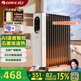 格力（GREE）【暖岁系列】AI语音石墨烯电油汀 家用电热油汀取暖器 大面积电暖器全屋速热电暖气NY23-X6022BV-M