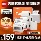 天章 （TANGO）57*50型30米*100卷 新橙天章热敏收银纸 京东美团外卖小票纸 商超收银排队打印纸 适配58mm机器