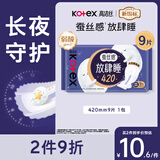 高洁丝【长夜呵护】蚕丝感放肆睡卫生巾420mm9片夜用姨妈巾京东自营旗舰