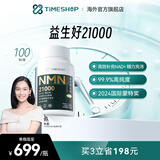 timeshop益生好21000一生好宜生好官方正品宜生好朱茵代言升级nmn精力充沛 【新客尝鲜】100粒