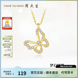 周大生蝴蝶项链女锁骨链新款时尚百搭S925送女生生日礼物送女生 蝴蝶项链