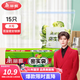 美丽雅 零食密封袋收纳袋 双重密封袋 密实袋防水防潮袋 家用厨房保鲜袋 食品级大号1盒【15只】