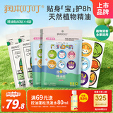 润本植物精油贴60片×4袋儿童成人植物精油贴组合装卡通款+恐龙款