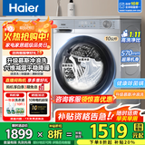 海尔（Haier）洗衣机全自动滚筒变频家用10公斤大容量滚筒洗衣机速洗羊毛洗羽绒洗除菌筒自洁一级能效 升级款【慕斯冲浪洗】1.11高洗净比+六维减震降噪