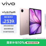 vivo Pad5 8GB+256GB 百粉百 国家补贴【12.1英寸护眼大屏推荐】蓝晶×天玑9300+ 平板电脑