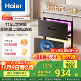 海尔（Haier）115L消毒柜家用嵌入式 大容量 双二星级 紫外线+光波巴氏消毒0臭氧 母婴消毒童锁保护12LCS 