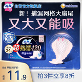 苏菲超熟睡超薄裸感肌超长量多夜用卫生巾42cm8片姨妈巾自营官方