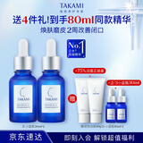 TAKAMI【直播专享】小蓝瓶精华液30mlx2角质修护祛痘祛闭口补水敏感肌