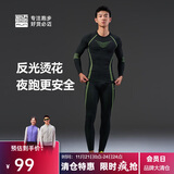 必迈（bmai）跑步激能紧身保暖套装运动保暖衣男速干排湿秋冬保暖秋衣男