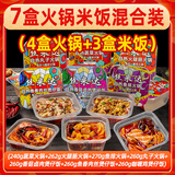 丝米达自热火锅自热煲仔饭重庆牛油火锅底料全荤免煮速食年货快餐宵夜 四盒火锅+三盒煲仔饭【搭配请看主图】